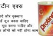 10 health benefits of Proteinex powder in hindi